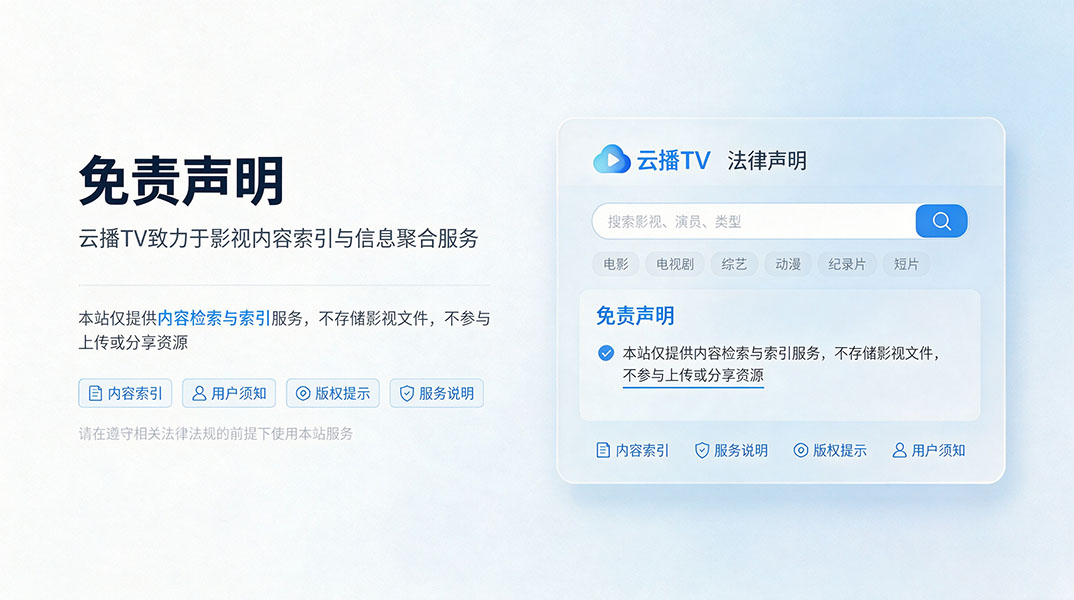 免责声明封面图